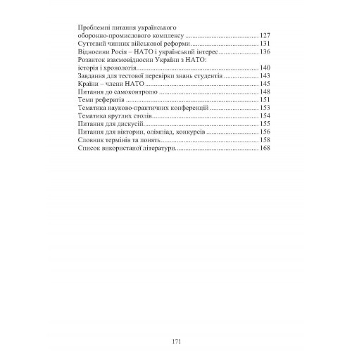 Європейська та євроатлантична інтеграція України