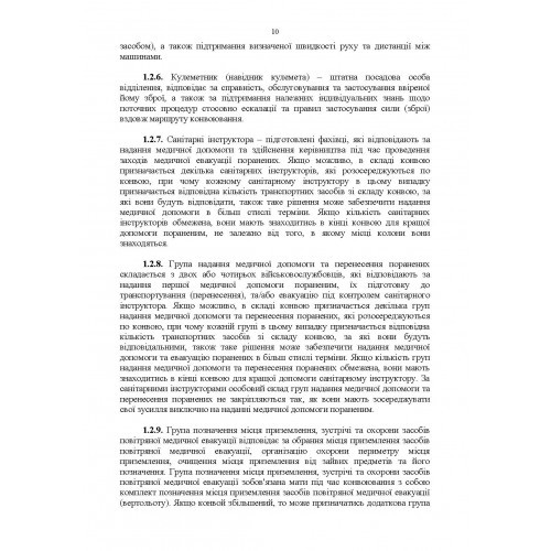 Конвоювання (за досвідом проведення ООС (раніше АТО)). Методичні рекомендації Конвоювання (за досвідом проведення ООС (раніше АТО)). Методичні рекомендації