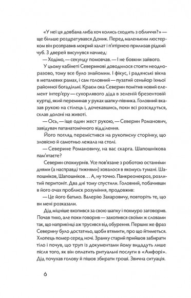Танці з кістками Танці з кістками