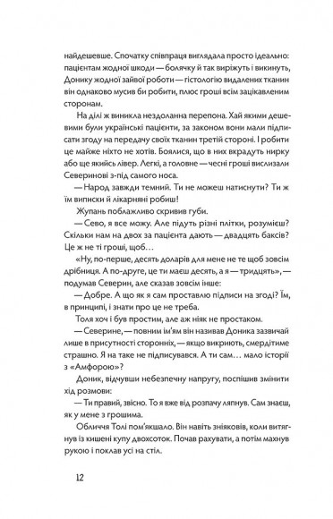Танці з кістками Танці з кістками