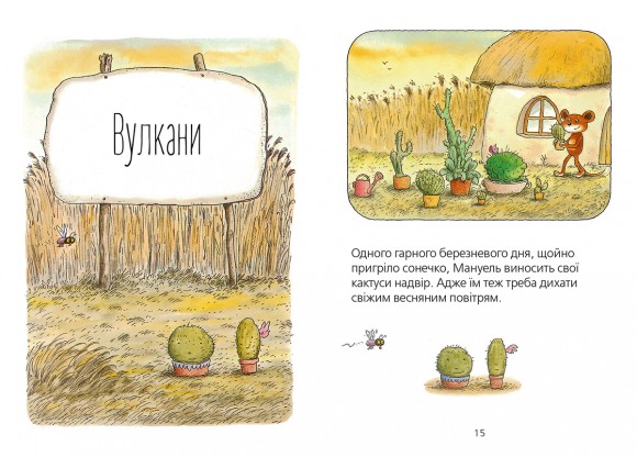 Мануель і Діді. Друга велика книга маленьких мишачих пригод Мануель і Діді. Друга велика книга маленьких мишачих пригод