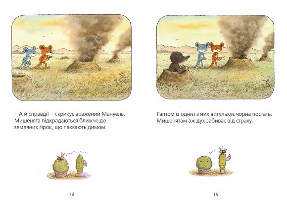 Мануель і Діді. Друга велика книга маленьких мишачих пригод Мануель і Діді. Друга велика книга маленьких мишачих пригод