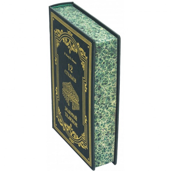 12 стульев. Золотой теленок