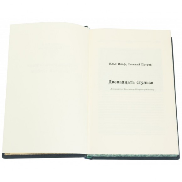 12 стульев. Золотой теленок