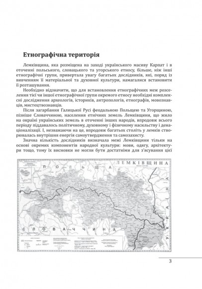 Етнографічні групи українців Карпат. Лемки
