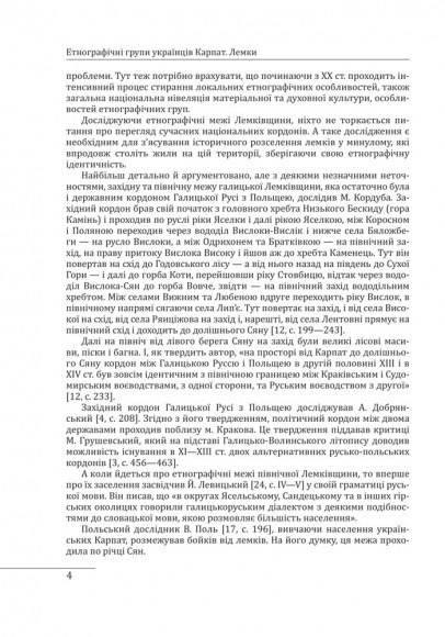 Етнографічні групи українців Карпат. Лемки