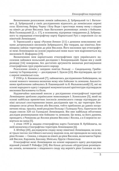 Етнографічні групи українців Карпат. Лемки