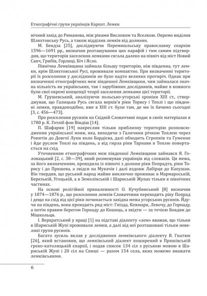 Етнографічні групи українців Карпат. Лемки