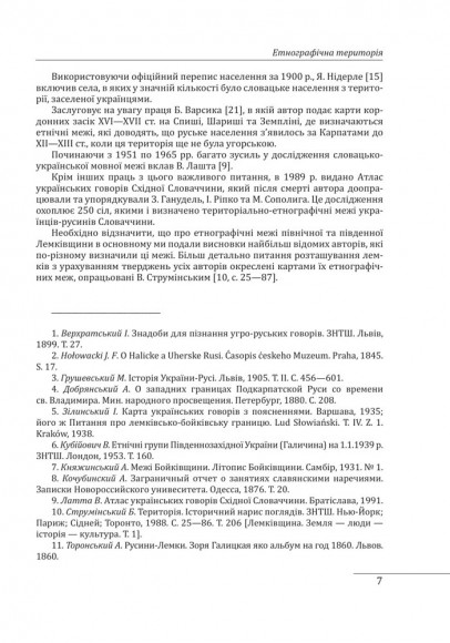 Етнографічні групи українців Карпат. Лемки