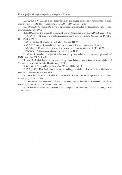 Етнографічні групи українців Карпат. Лемки