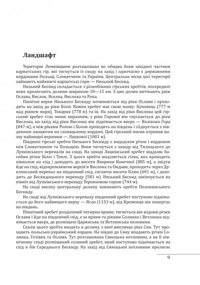 Етнографічні групи українців Карпат. Лемки