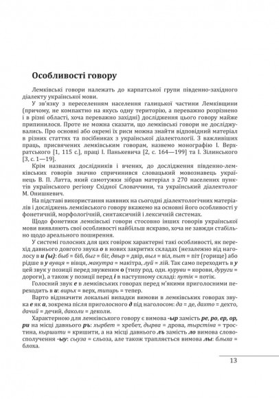 Етнографічні групи українців Карпат. Лемки