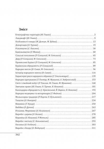 Етнографічні групи українців Карпат. Лемки