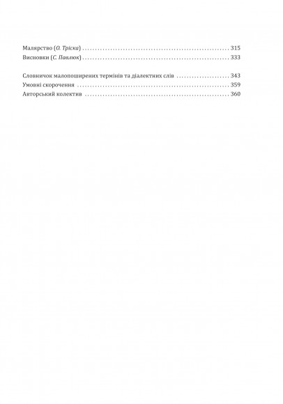 Етнографічні групи українців Карпат. Лемки