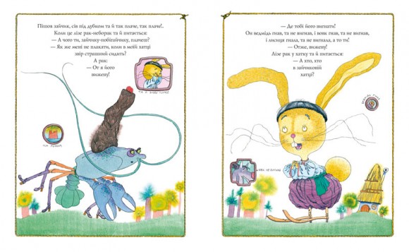 Коза-дереза Коза-дереза