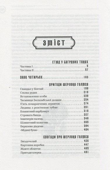 Шерлок Голмс. Повне видання у 2 томах. Том 1