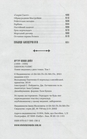 Шерлок Голмс. Повне видання у 2 томах. Том 1