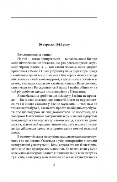 Листи до Феліції (1912—1917) Листи до Феліції (1912—1917)