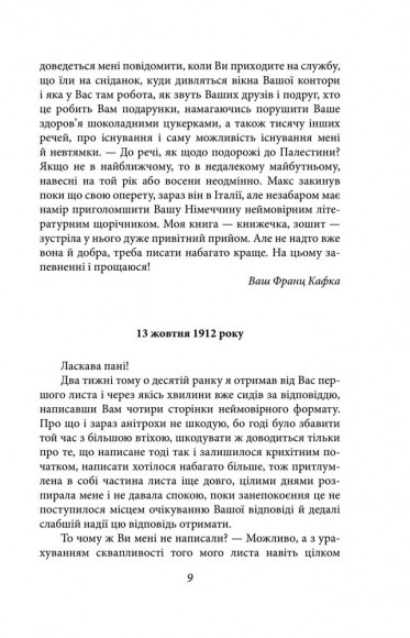 Листи до Феліції (1912—1917) Листи до Феліції (1912—1917)