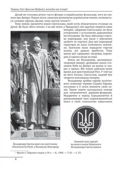 Ярослав Мудрий