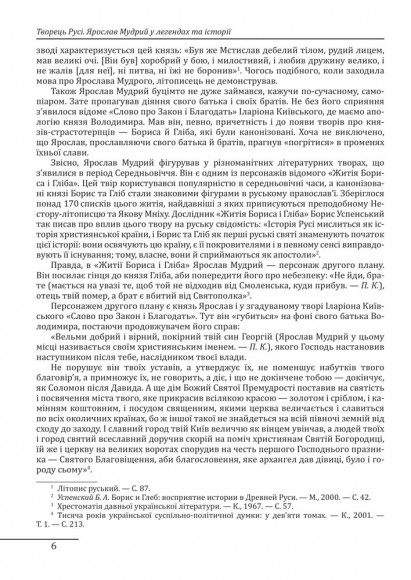 Ярослав Мудрий