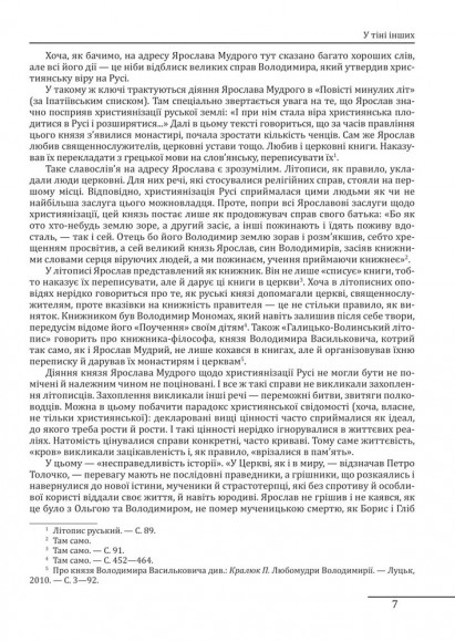 Ярослав Мудрий