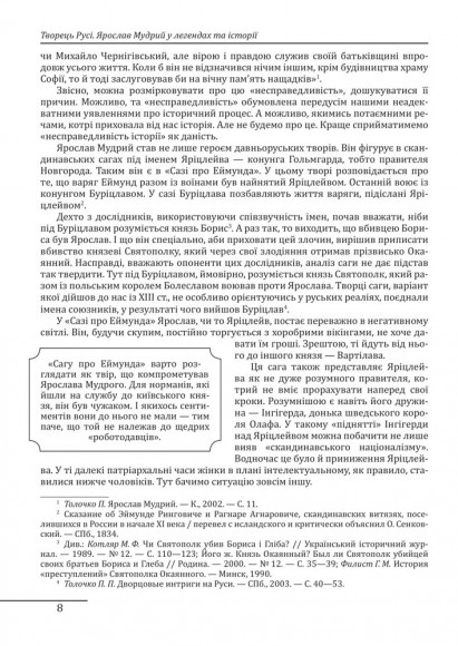 Ярослав Мудрий