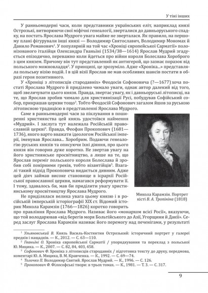 Ярослав Мудрий