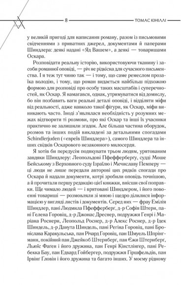 Список Шиндлера Список Шиндлера