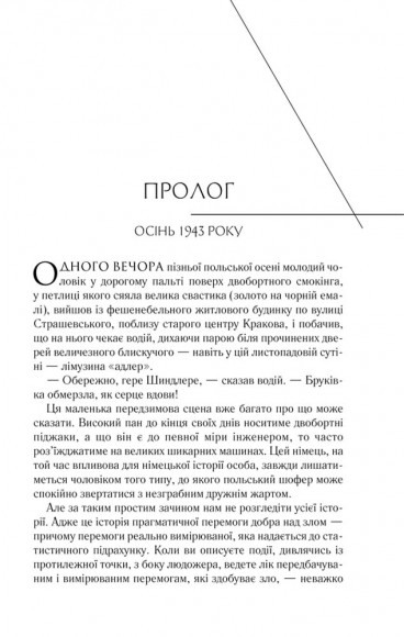 Список Шиндлера Список Шиндлера