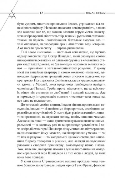 Список Шиндлера Список Шиндлера