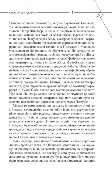 Список Шиндлера Список Шиндлера