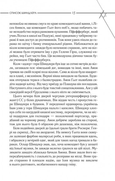 Список Шиндлера Список Шиндлера