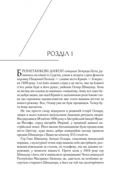 Список Шиндлера Список Шиндлера