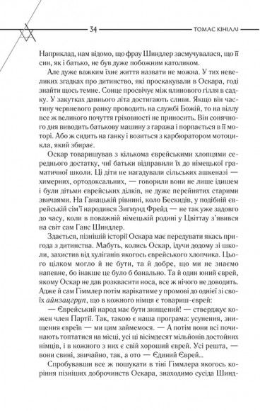 Список Шиндлера Список Шиндлера