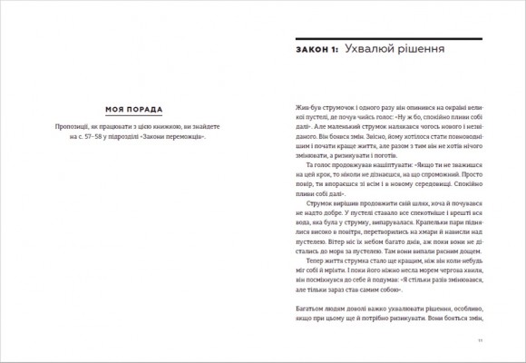 Закони переможців. Як здійснити cвої мрії Закони переможців. Як здійснити cвої мрії
