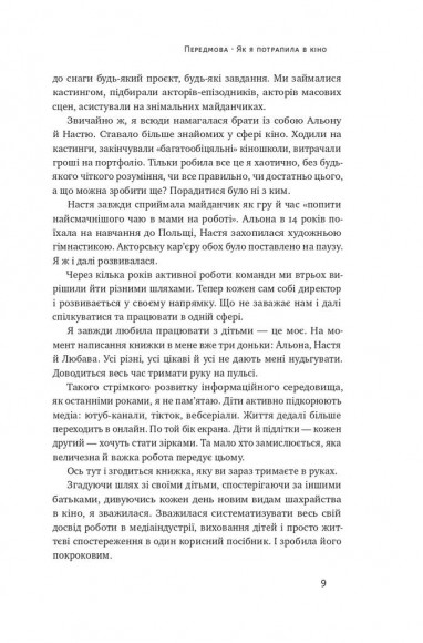 Як дитині потрапити в кіно. Практичний посібник для батьків Як дитині потрапити в кіно. Практичний посібник для батьків