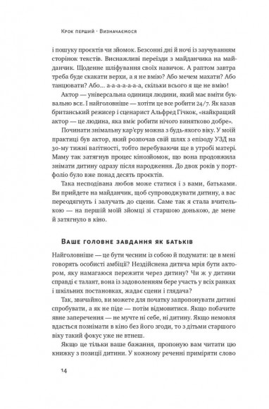 Як дитині потрапити в кіно. Практичний посібник для батьків Як дитині потрапити в кіно. Практичний посібник для батьків