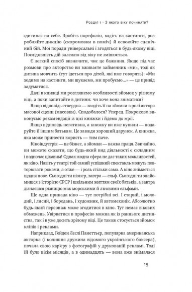 Як дитині потрапити в кіно. Практичний посібник для батьків Як дитині потрапити в кіно. Практичний посібник для батьків