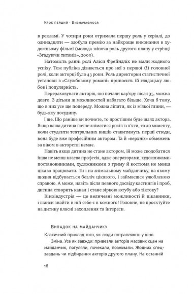 Як дитині потрапити в кіно. Практичний посібник для батьків Як дитині потрапити в кіно. Практичний посібник для батьків
