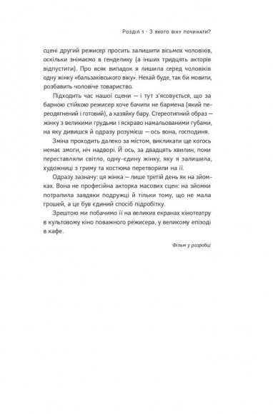Як дитині потрапити в кіно. Практичний посібник для батьків Як дитині потрапити в кіно. Практичний посібник для батьків