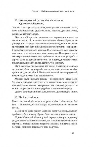 Як дитині потрапити в кіно. Практичний посібник для батьків Як дитині потрапити в кіно. Практичний посібник для батьків