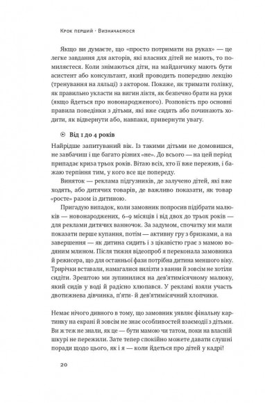 Як дитині потрапити в кіно. Практичний посібник для батьків Як дитині потрапити в кіно. Практичний посібник для батьків