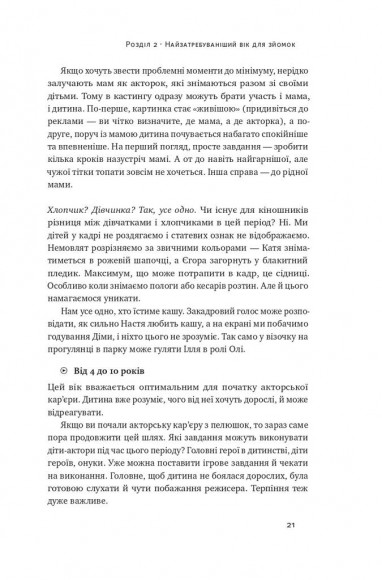 Як дитині потрапити в кіно. Практичний посібник для батьків Як дитині потрапити в кіно. Практичний посібник для батьків