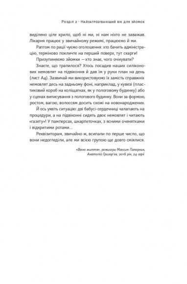 Як дитині потрапити в кіно. Практичний посібник для батьків Як дитині потрапити в кіно. Практичний посібник для батьків
