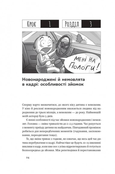 Як дитині потрапити в кіно. Практичний посібник для батьків Як дитині потрапити в кіно. Практичний посібник для батьків