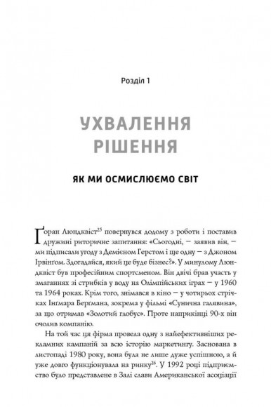 Нонсенс. Осягнути і перемогти Нонсенс. Осягнути і перемогти