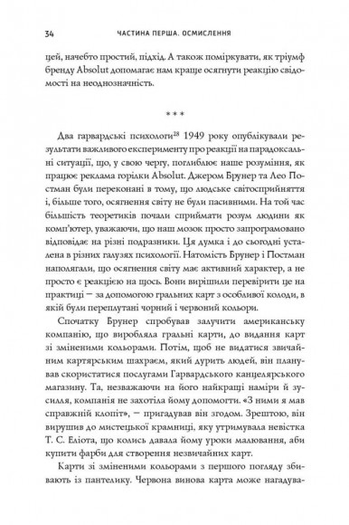 Нонсенс. Осягнути і перемогти Нонсенс. Осягнути і перемогти