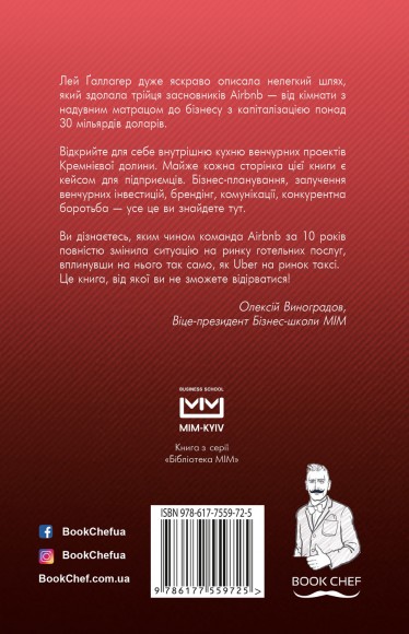 Історія Airbnb. Як троє звичайних хлопців підірвали готельну індустрію Історія Airbnb. Як троє звичайних хлопців підірвали готельну індустрію