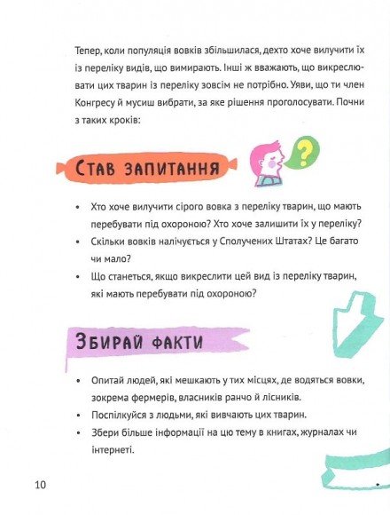 Думай сам. Розвиваємо критичне мислення